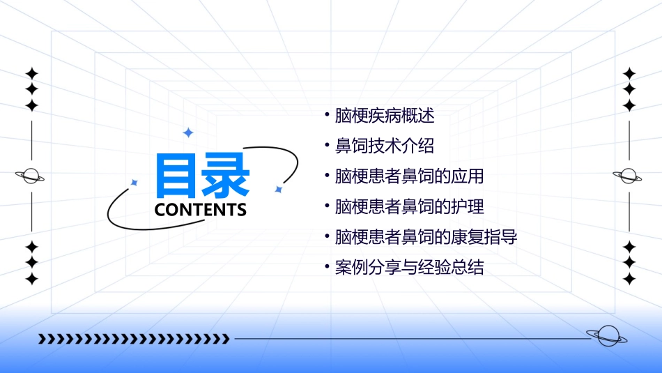 脑梗患者应用鼻饲课件_第2页