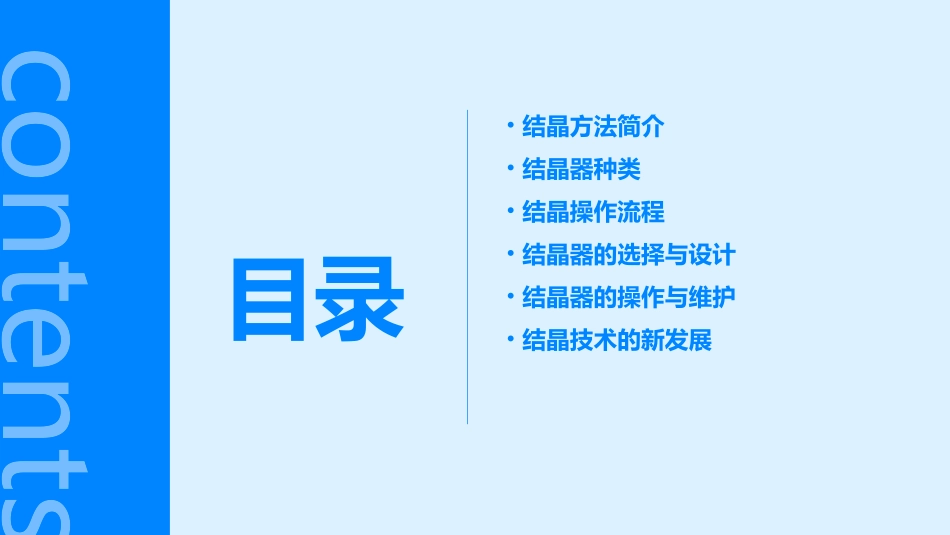 结晶方法和结晶器课件_第2页