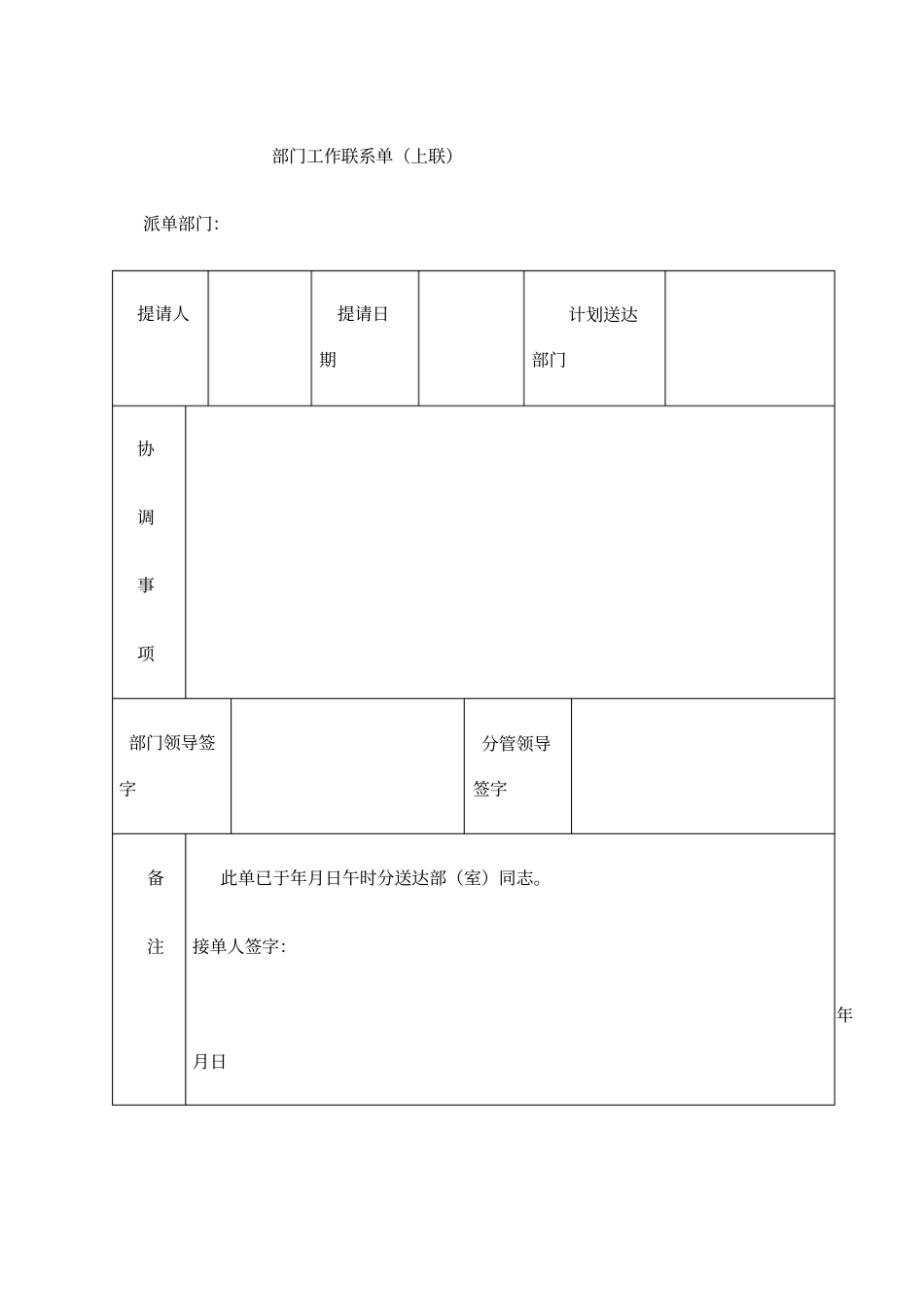 内部工作联系单带回执单_第1页