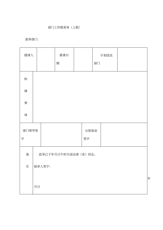 内部工作联系单带回执单