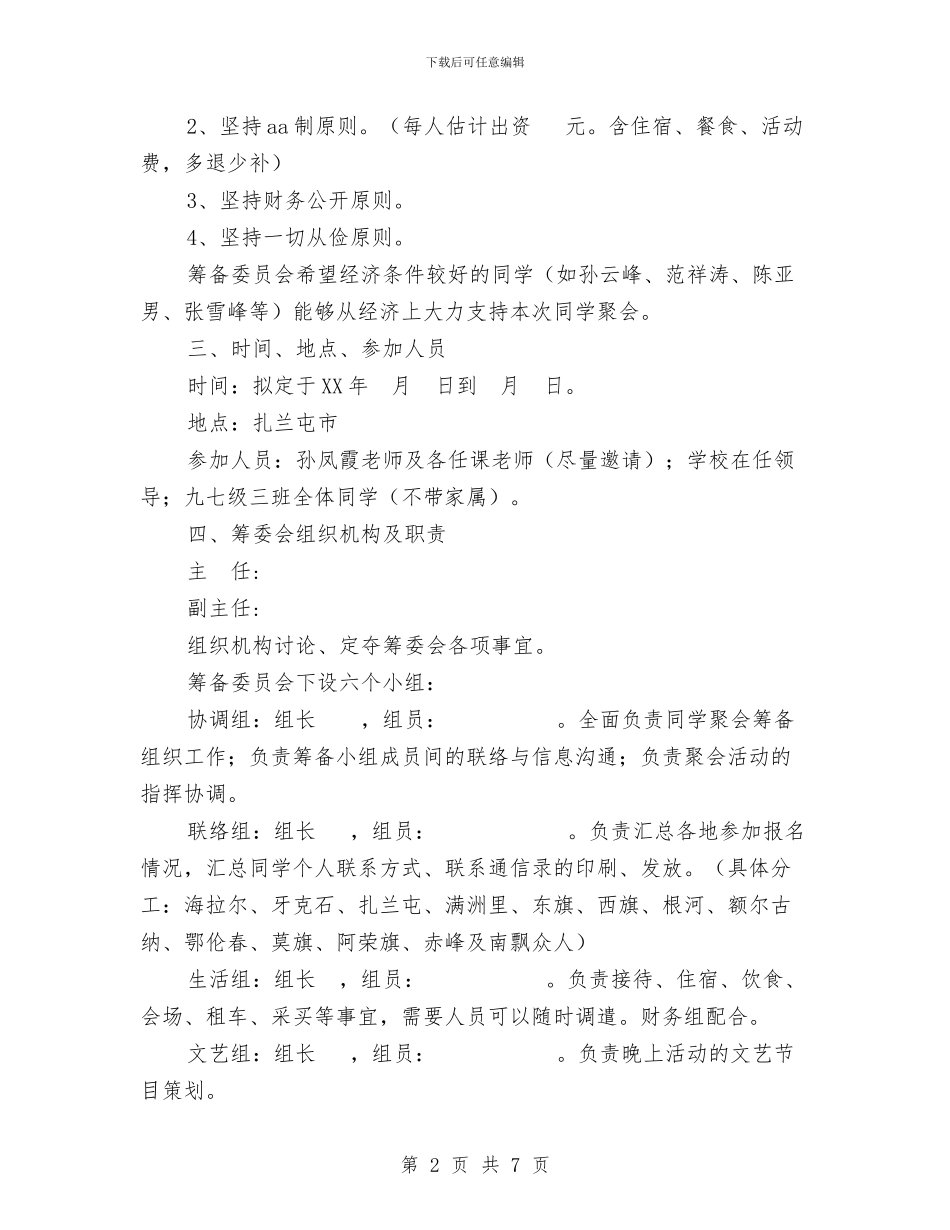 十年同学聚会活动方案与十月中旬B2C旅行社网络部工作计划汇编_第2页