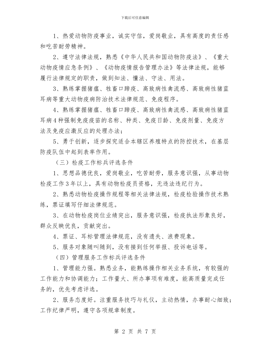 十大工作标兵评选活动意见与十年KTV企划工作总结汇编_第2页