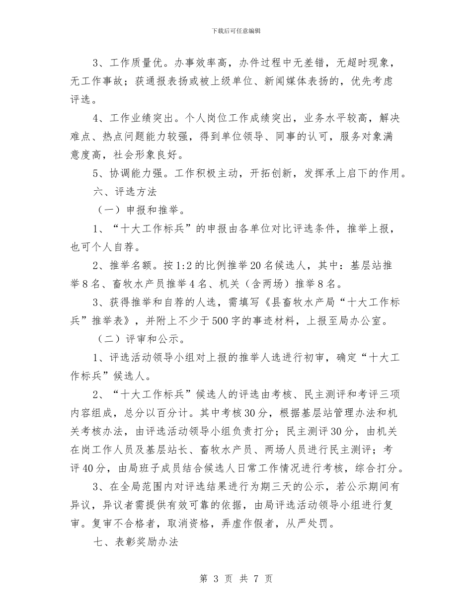 十大工作标兵评选活动意见与十年KTV企划工作总结汇编_第3页