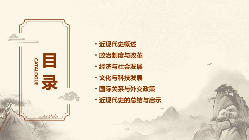 近现代史复习提纲课件_第2页