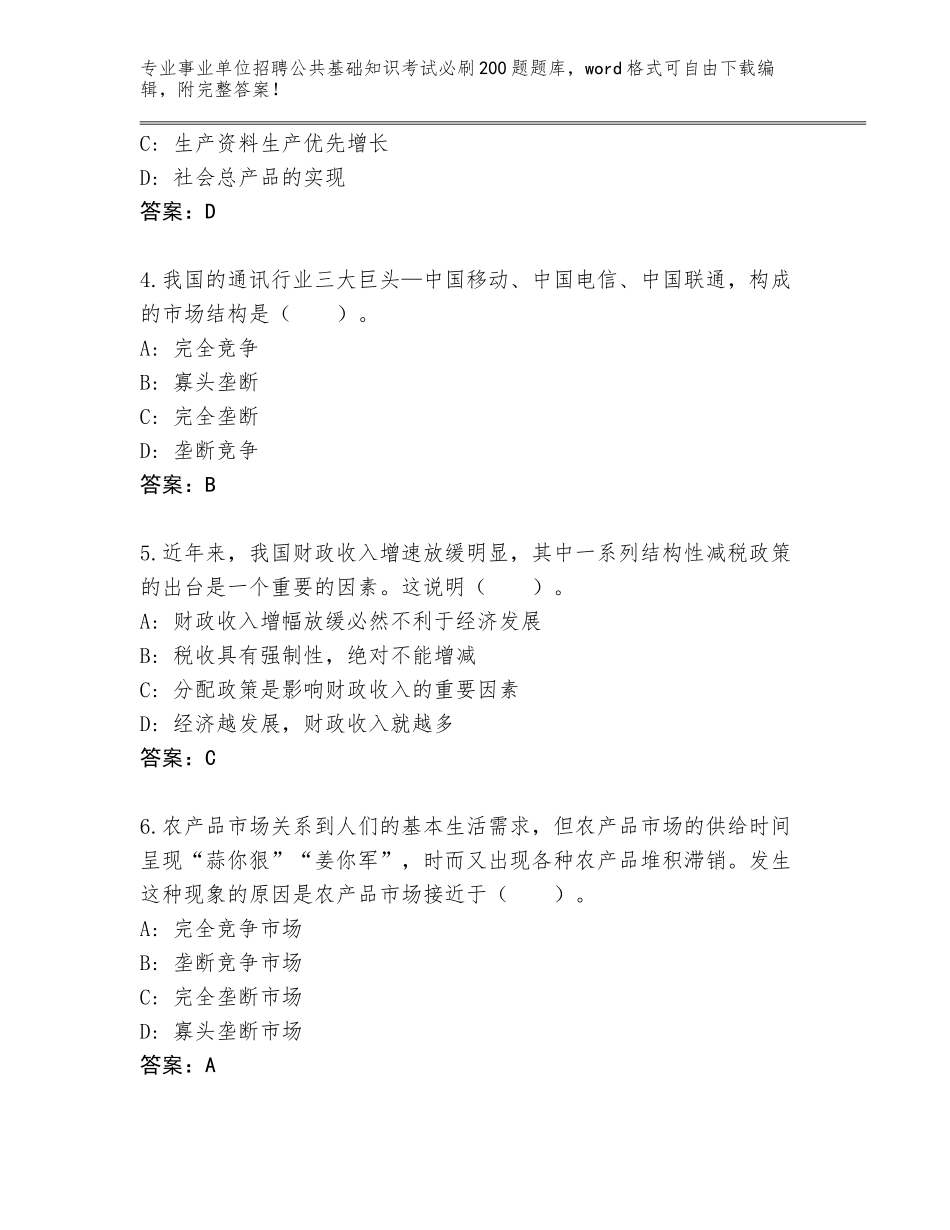 2024年河南省舞钢市事业单位招聘公共基础知识考试必刷200题题库及参考答案（最新）_第2页