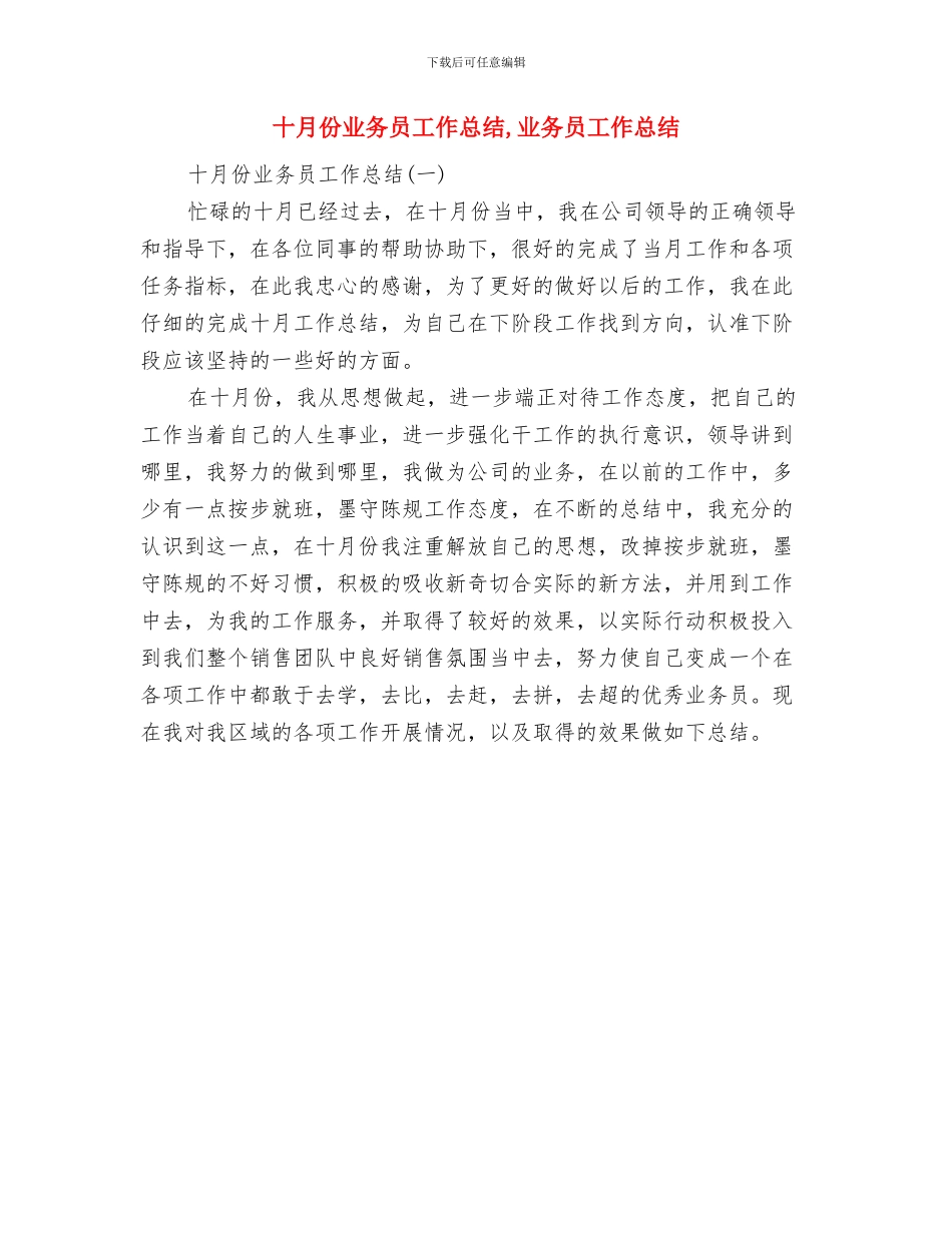 十月份业务员个人工作总结与十月份业务员工作总结汇编_第2页