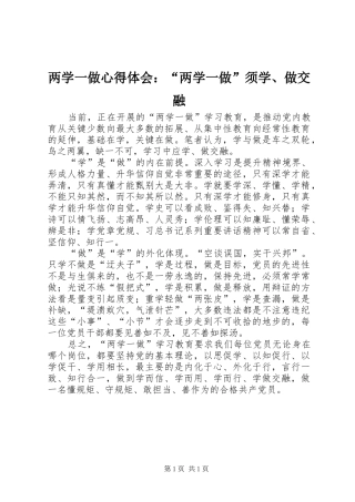 两学一做心得体会：“两学一做”须学、做交融