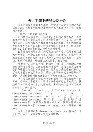 关于干部下基层心得体会