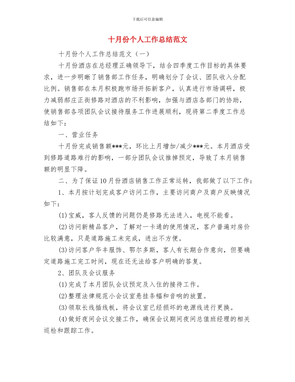 十月份个人工作总结与十月份个人工作总结范文汇编_第2页