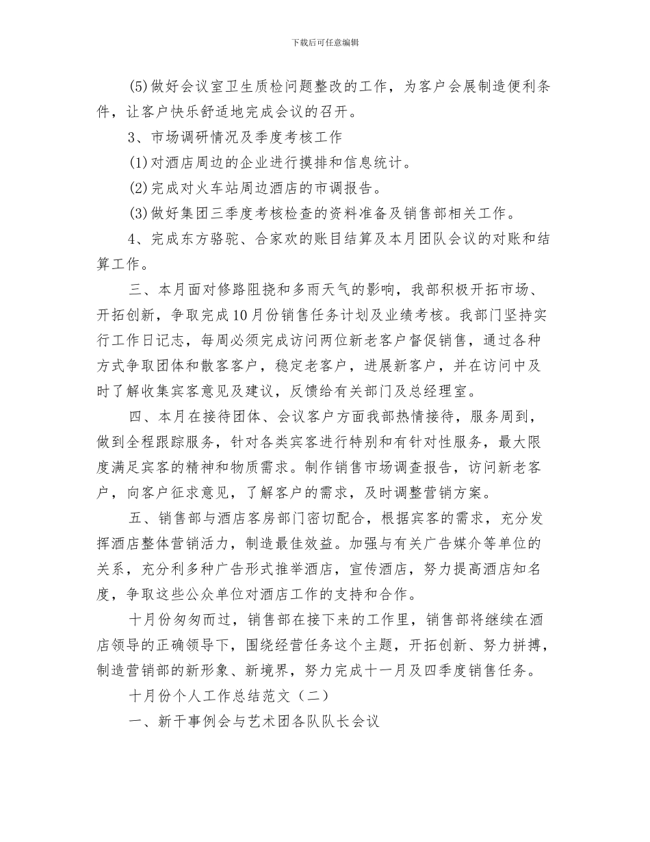 十月份个人工作总结与十月份个人工作总结范文汇编_第3页