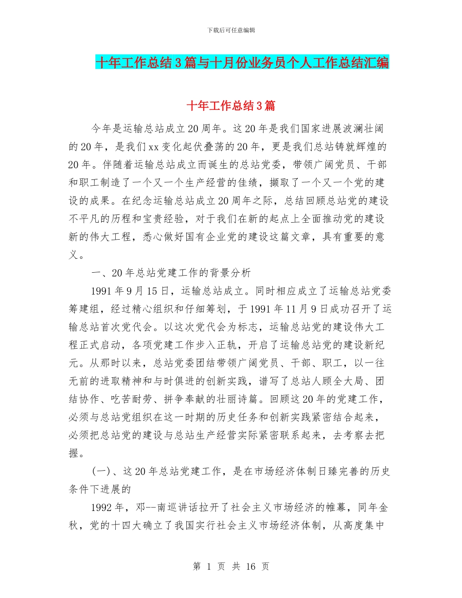 十年工作总结3篇与十月份业务员个人工作总结汇编_第1页