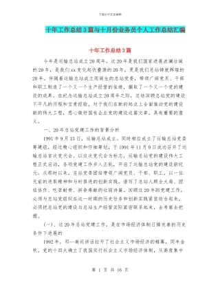 十年工作总结3篇与十月份业务员个人工作总结汇编