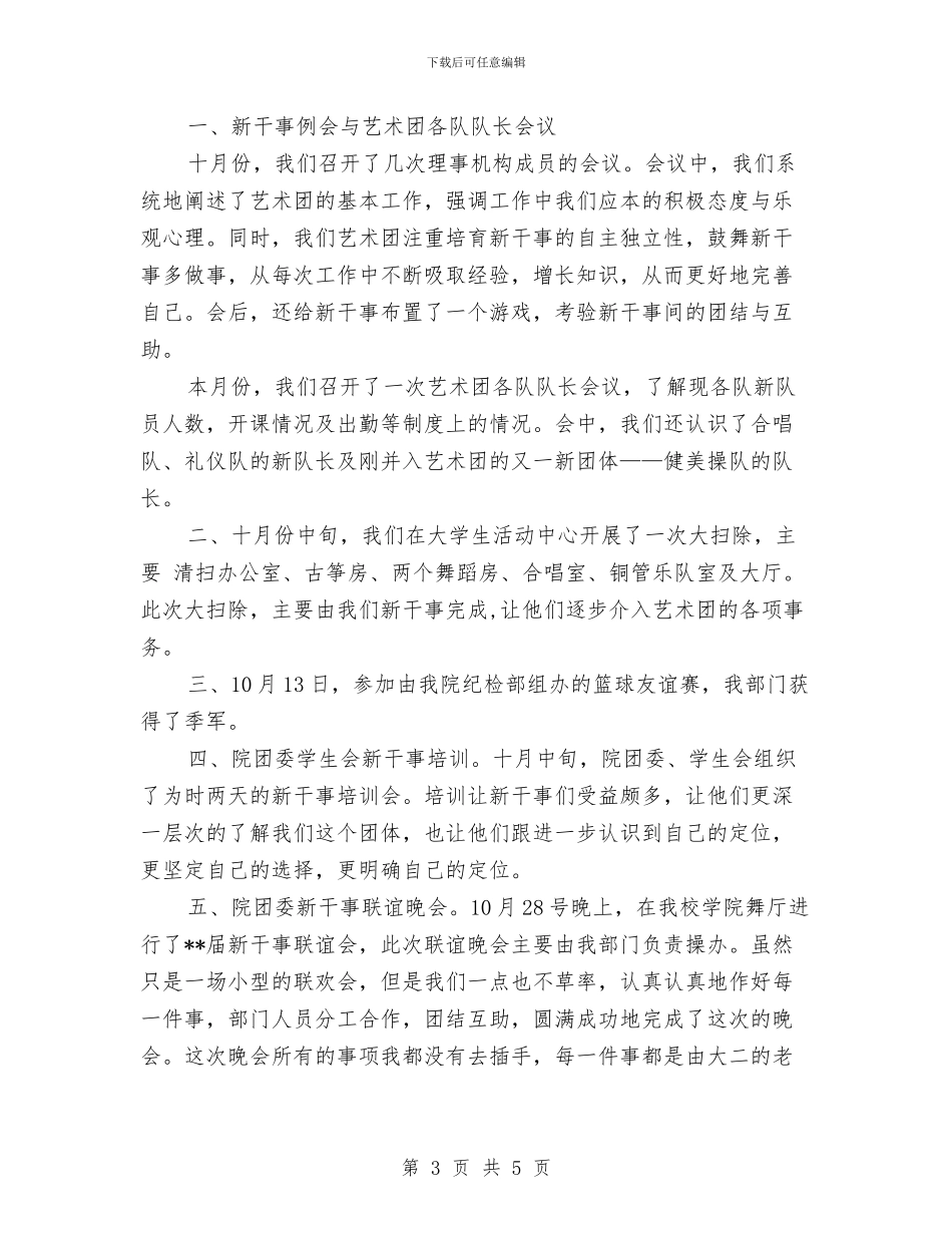 十月份个人工作总结范文与十月份人事工作总结汇编_第3页