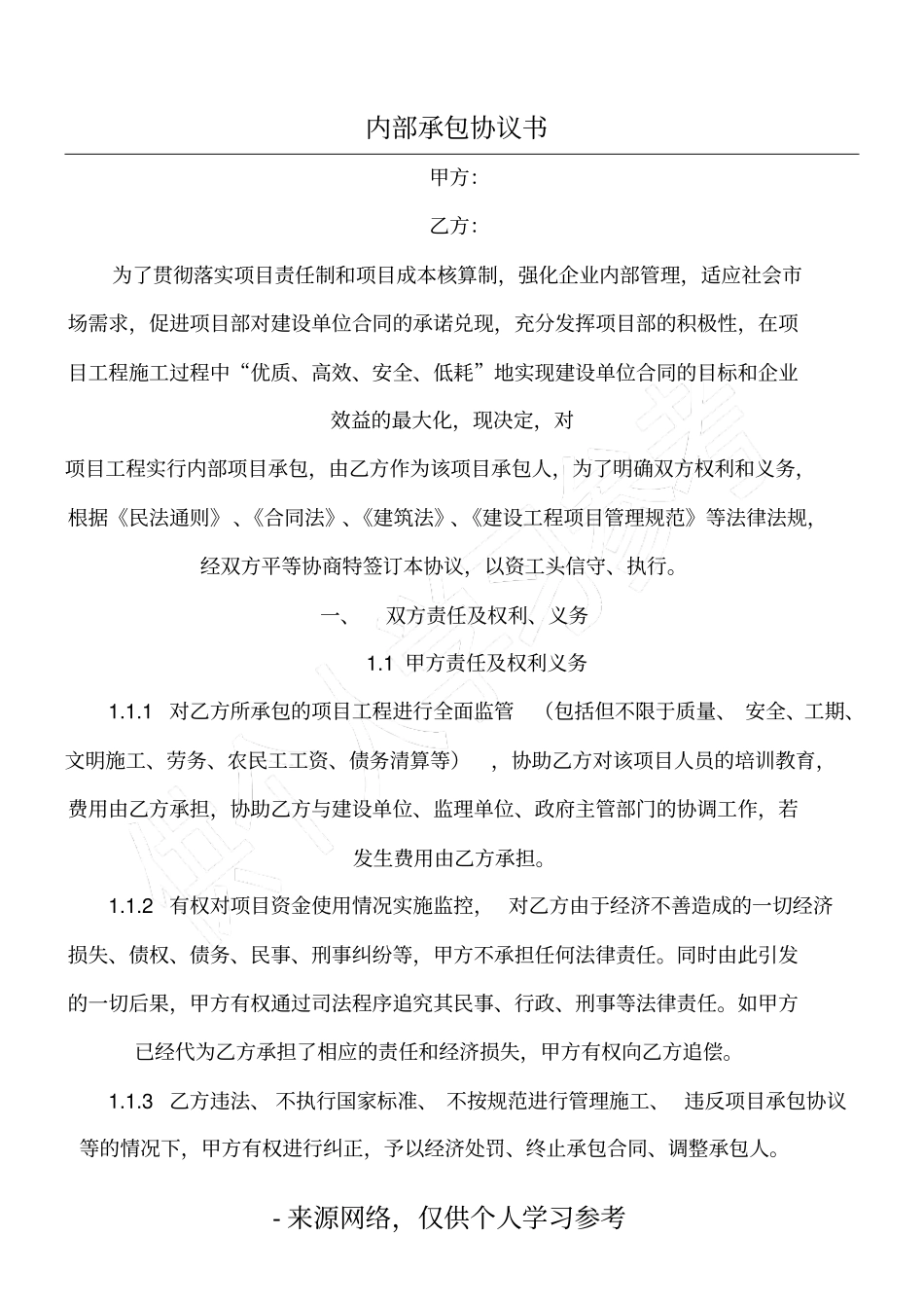 内部承包协议书_第1页