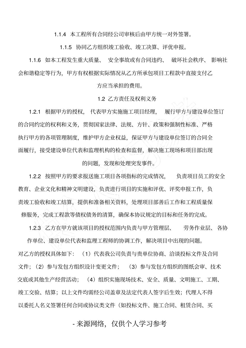 内部承包协议书_第2页