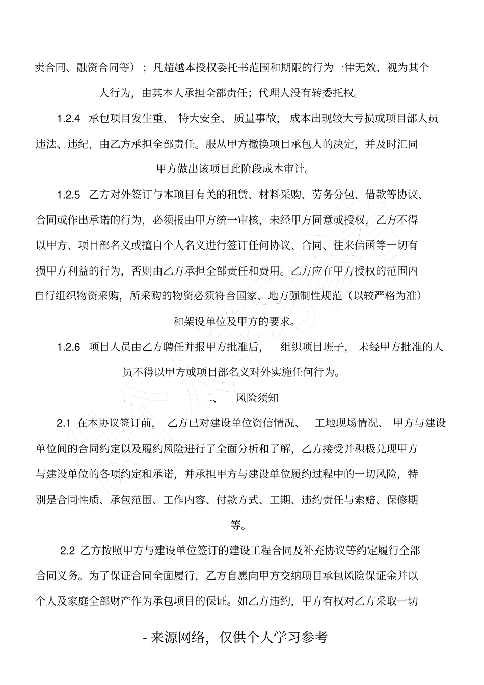 内部承包协议书_第3页