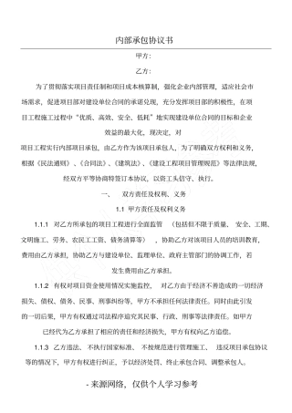 内部承包协议书