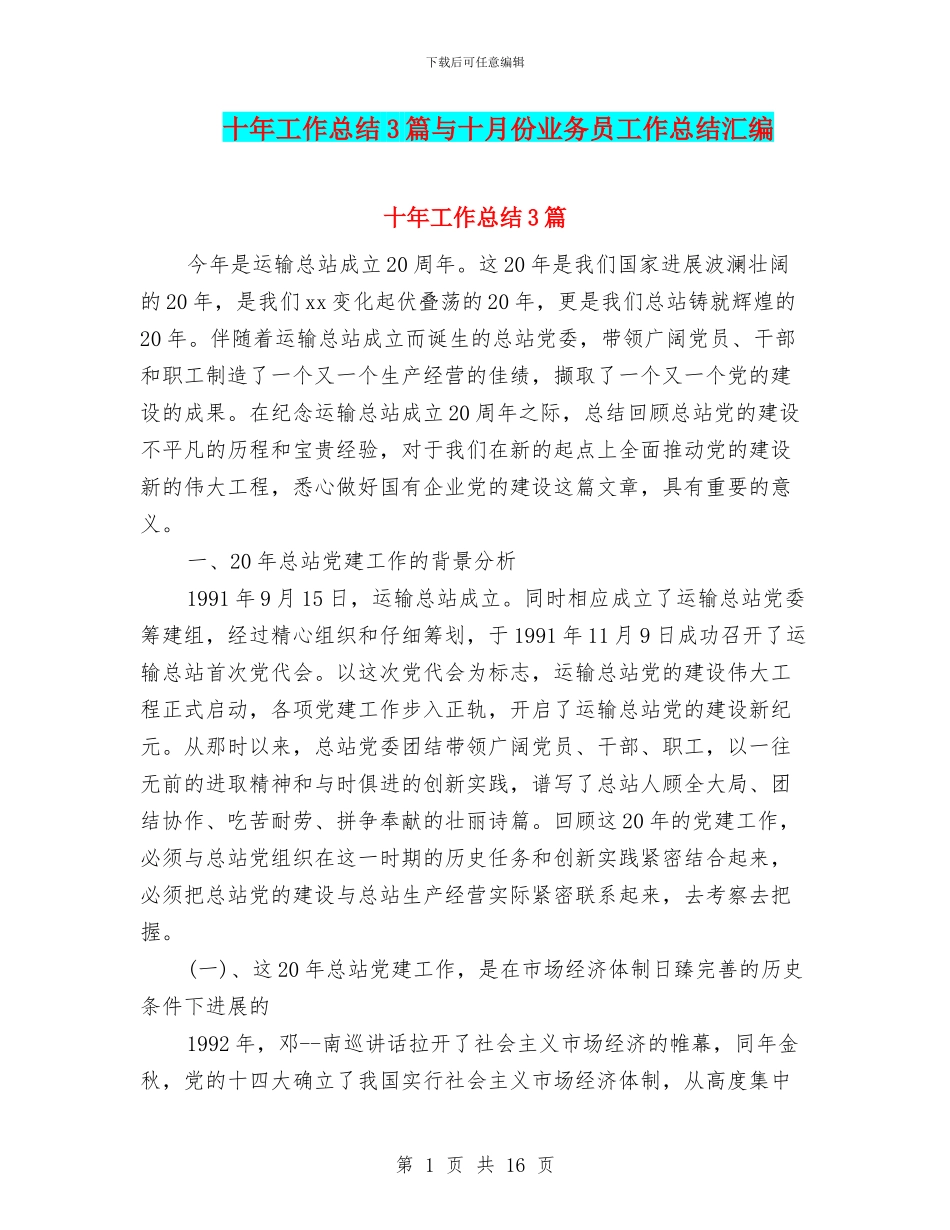 十年工作总结3篇与十月份业务员工作总结汇编_第1页
