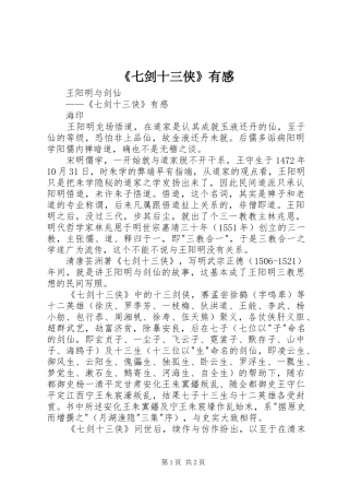 《七剑十三侠》有感