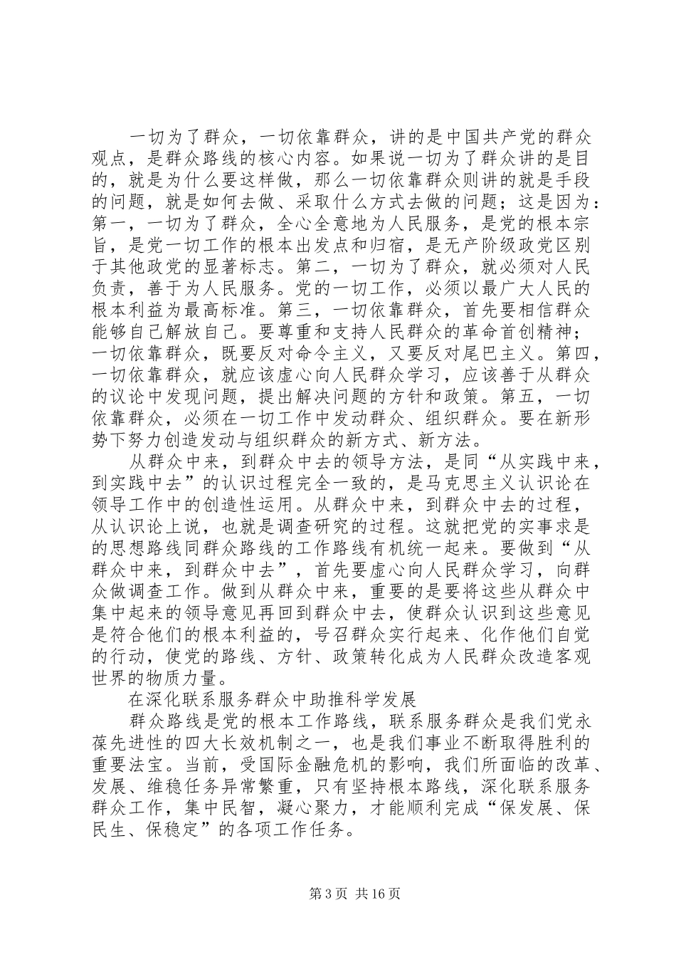 三增一做学习心得9篇_第3页