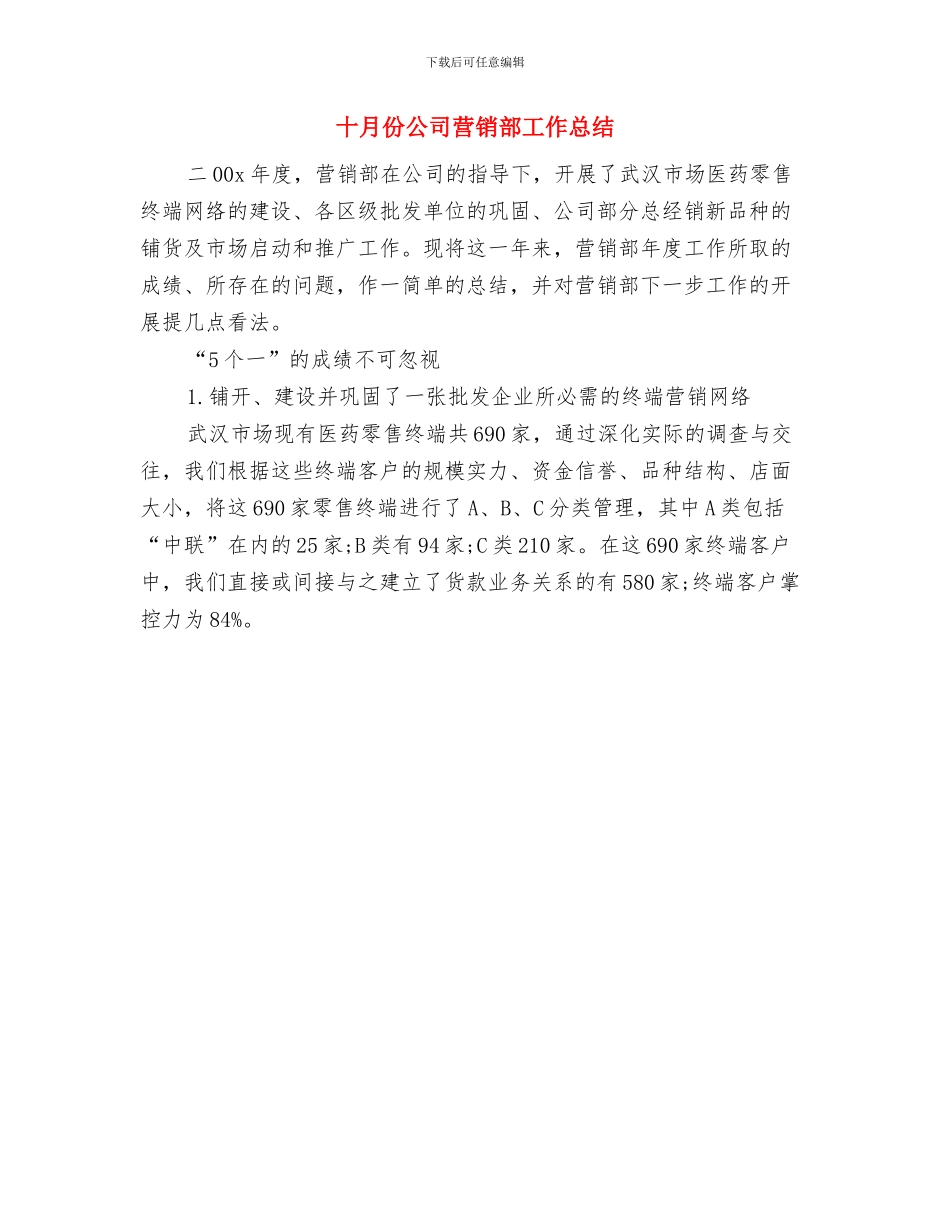 十月份保安工作总结范文与十月份公司营销部工作总结汇编_第2页