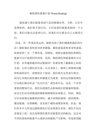 脉轮颜色能量疗愈