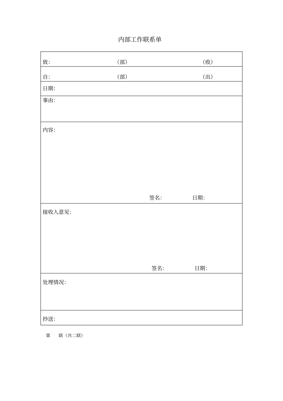 内部工作联系单_第1页