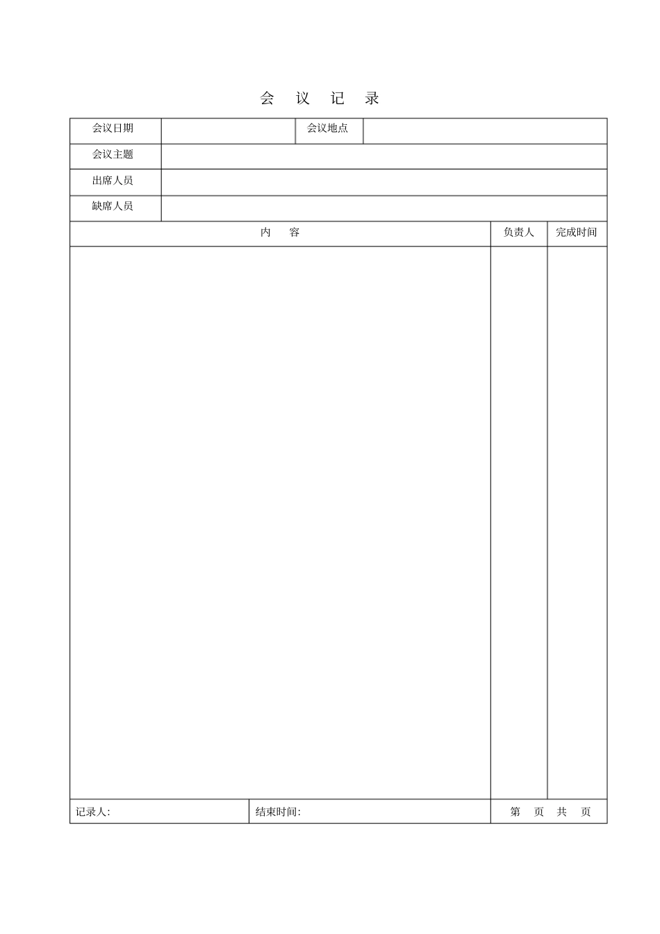 内部工作联系单_第2页