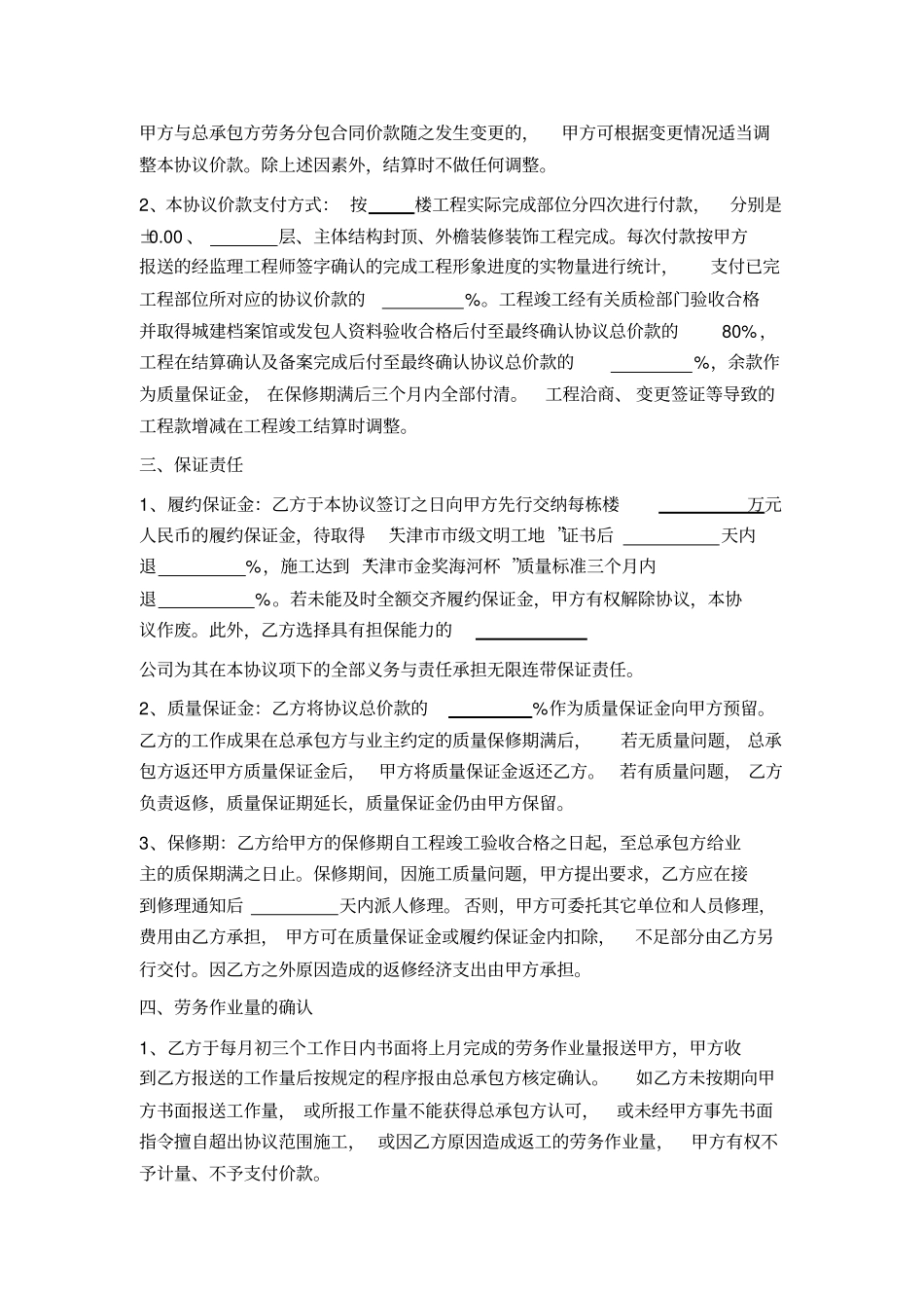 内部承包协议建筑劳务内部承包_第2页
