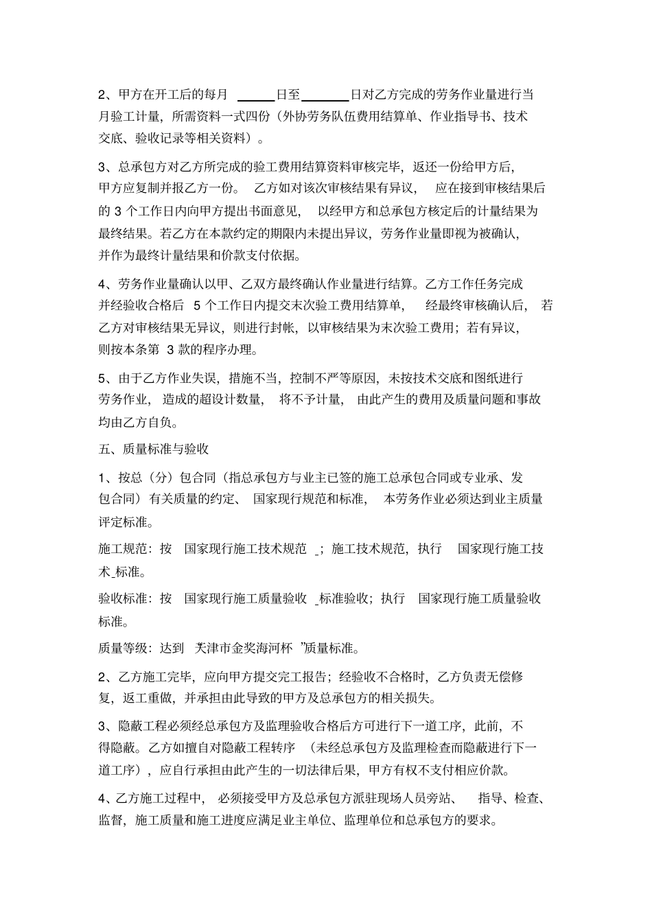 内部承包协议建筑劳务内部承包_第3页