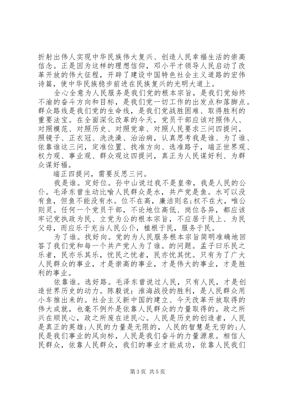 关于三问四提高心得体会_第3页