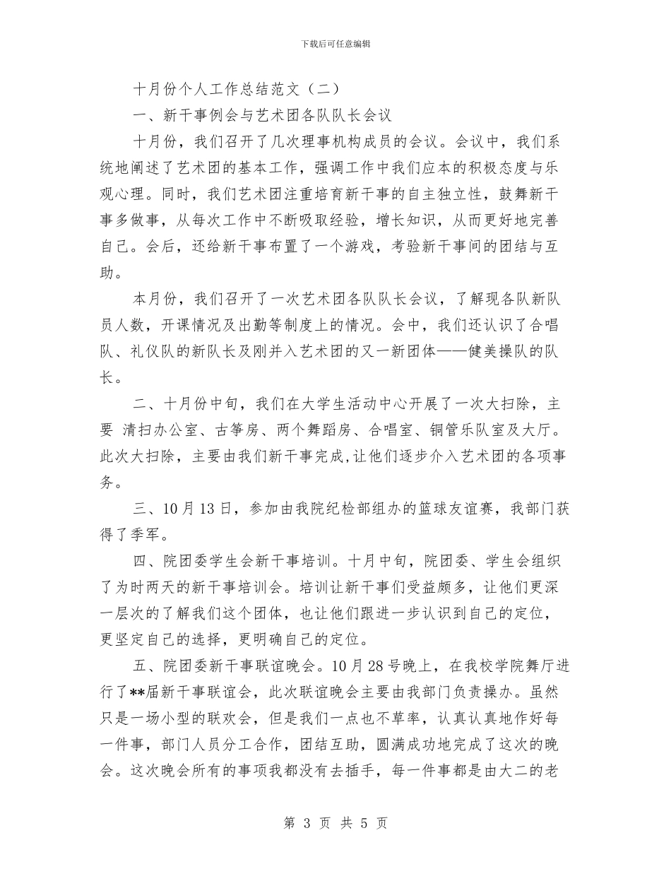十月份个人工作总结范文与十月份交警试用期工作总结汇编_第3页