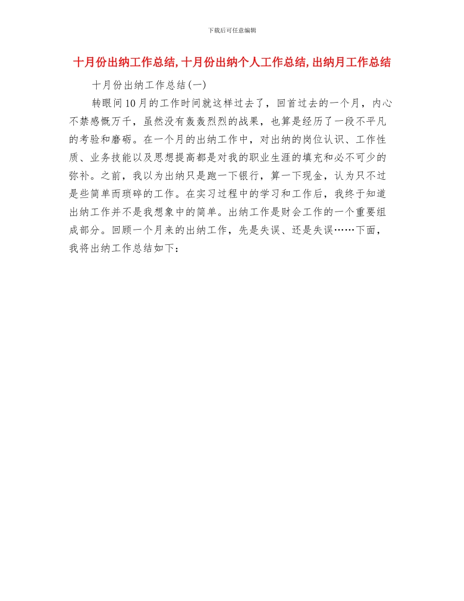 十月份保险公司工作总结与十月份出纳工作总结汇编_第2页