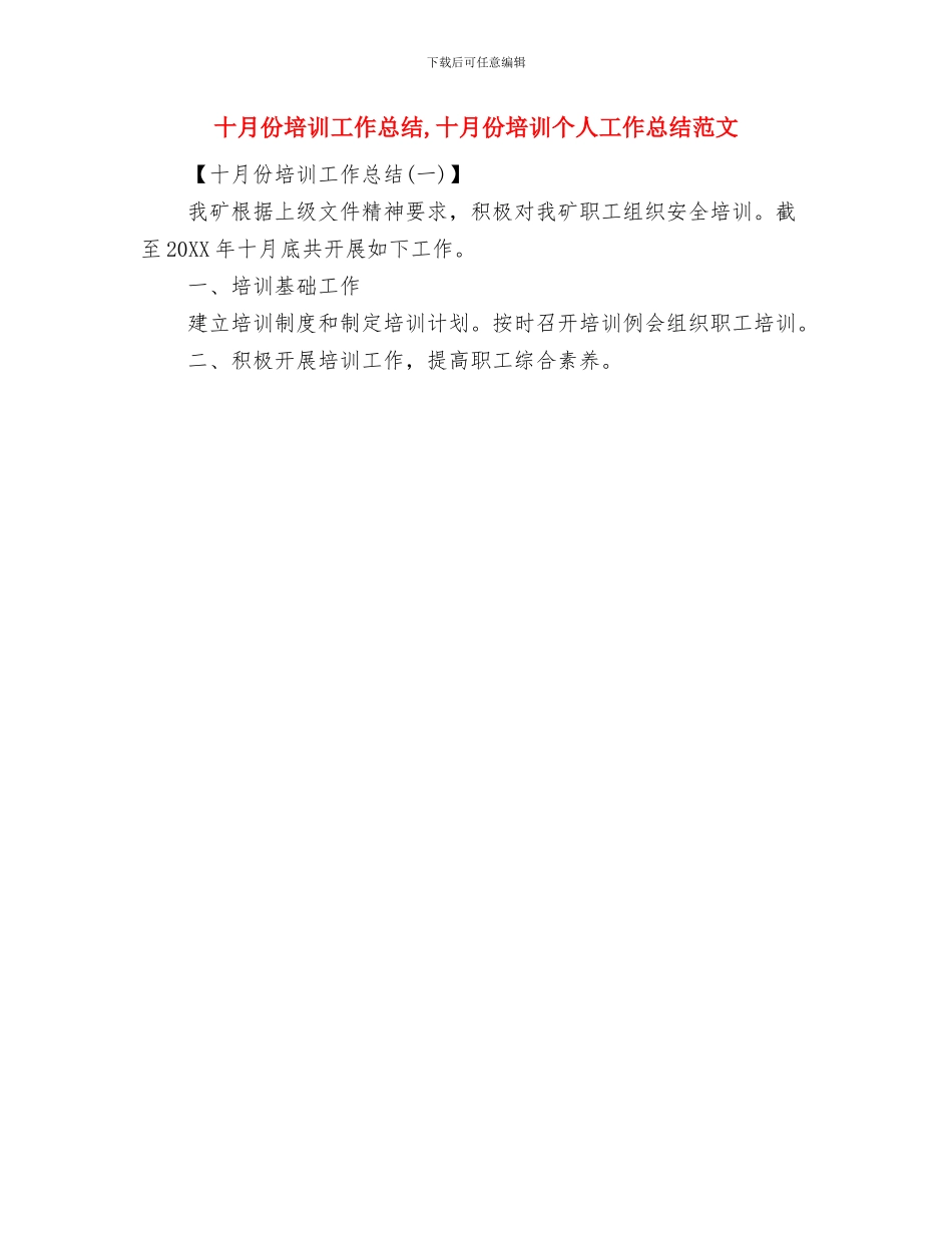 十月份医院工作总结与十月份培训工作总结汇编_第2页