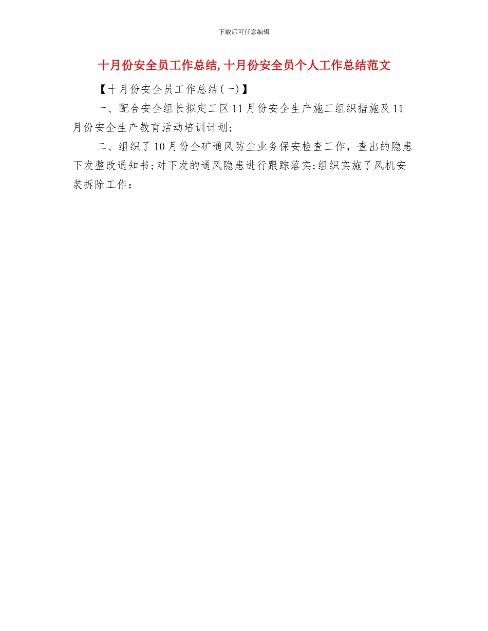 十月份助理工程师工作总结与十月份安全员工作总结汇编_第2页