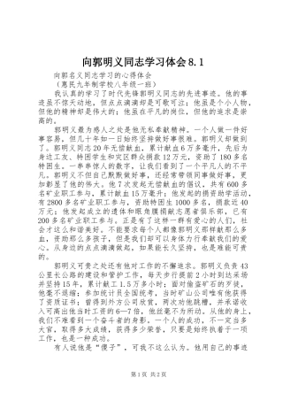 向郭明义同志学习体会8.1