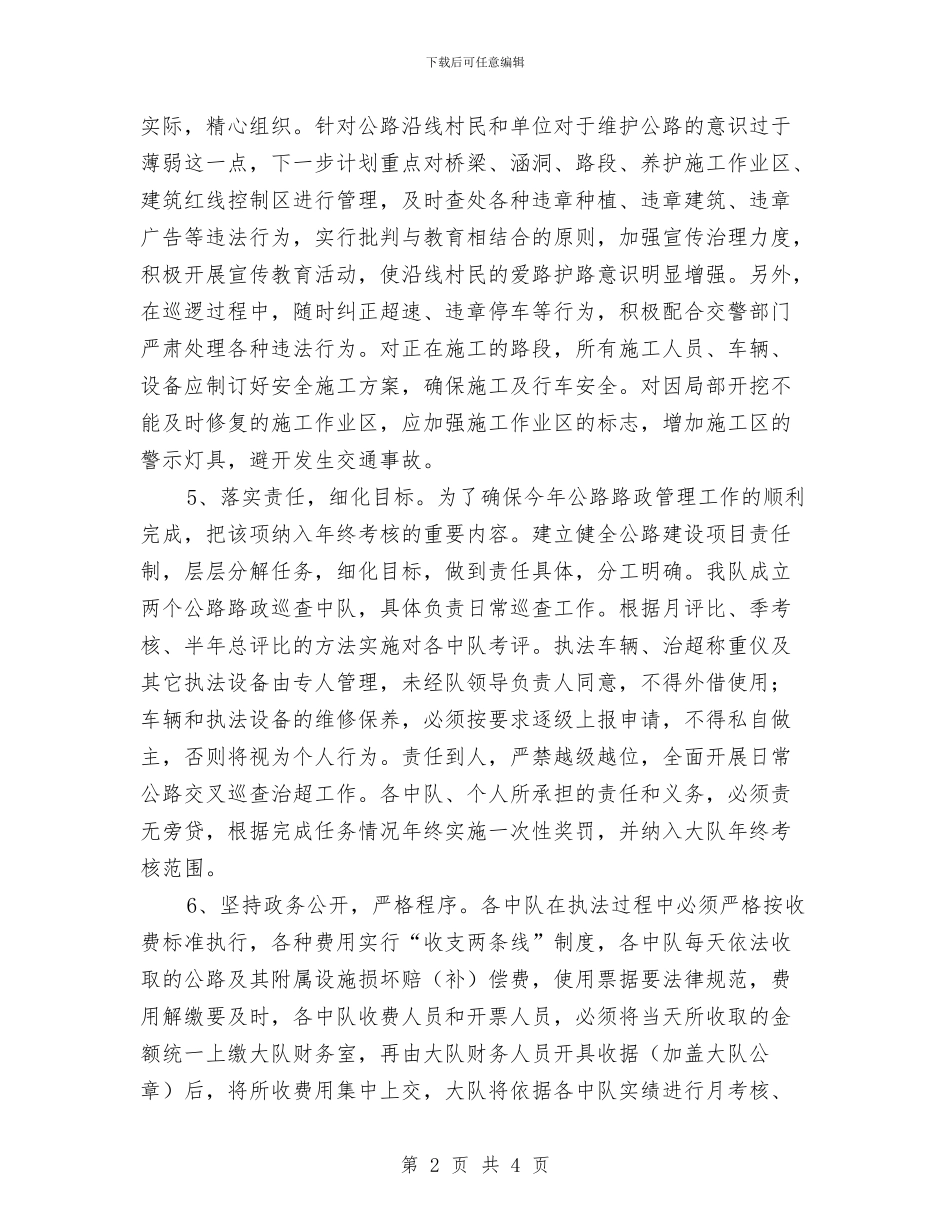 十月中旬路政执法大队下半年工作计划与十月份企业文宣工作计划报告汇编_第2页