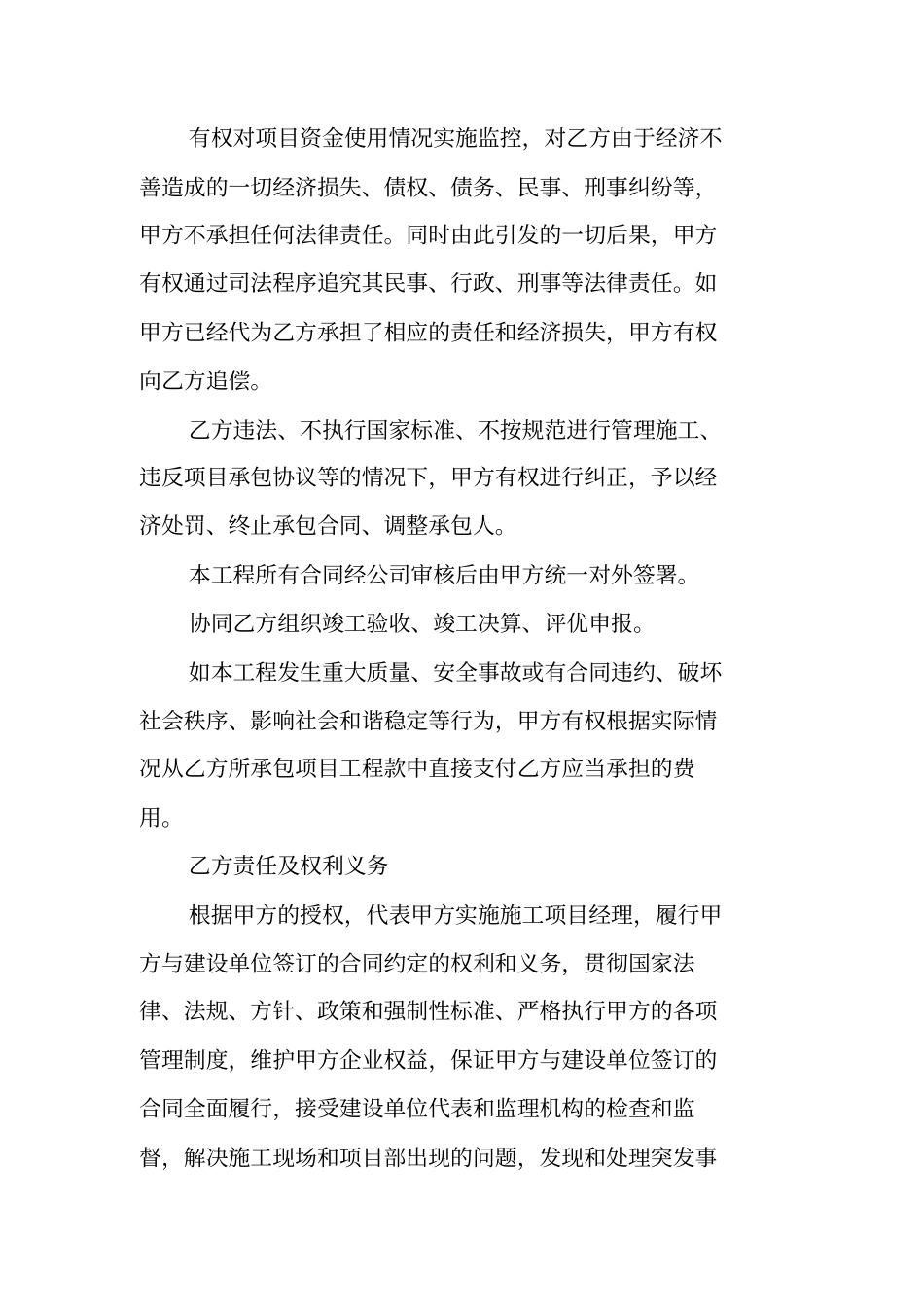 内部承包合同注意事项_第2页