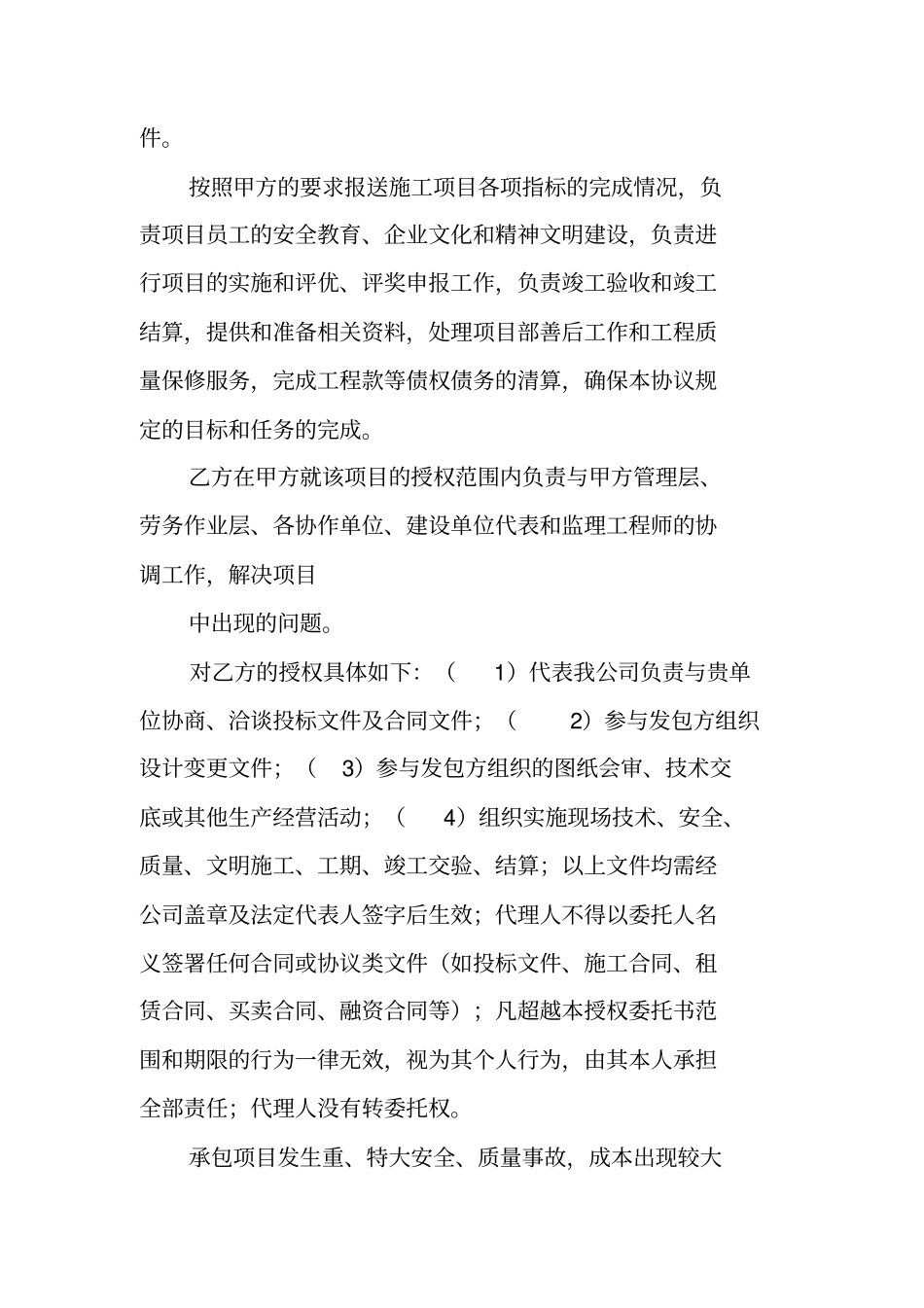 内部承包合同注意事项_第3页