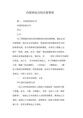 内部承包合同注意事项