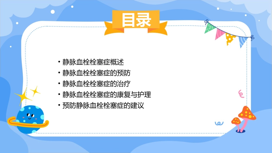 静脉血栓栓塞症的防治与建议课件_第2页