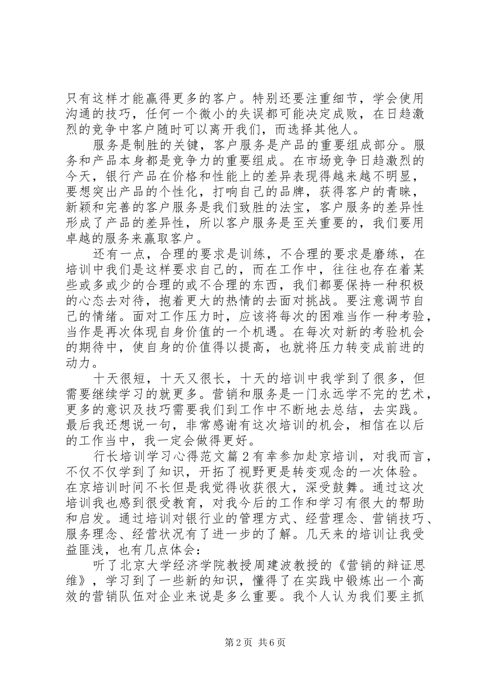 行长培训学习心得范文_第2页