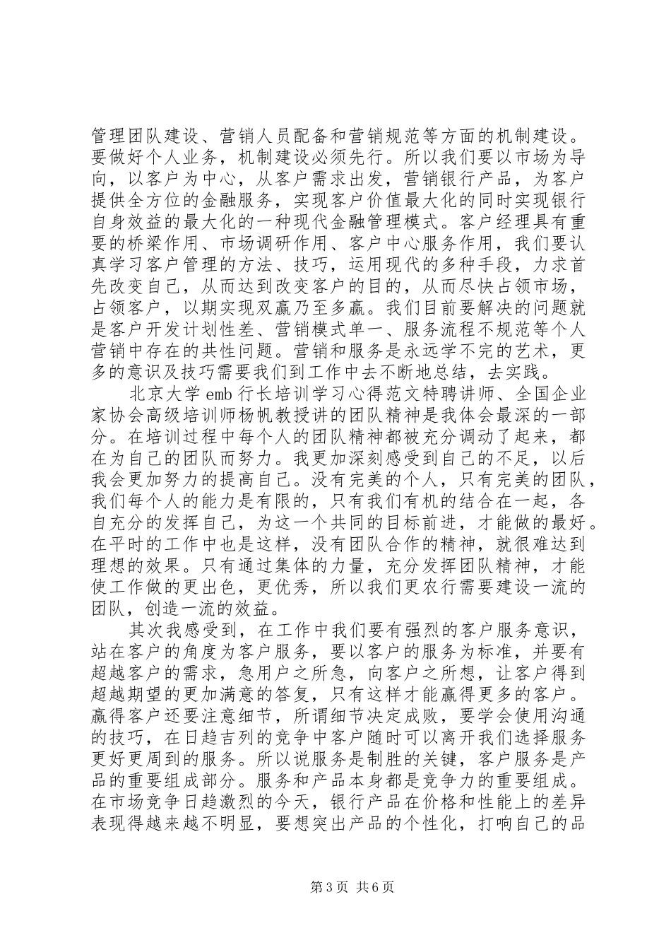 行长培训学习心得范文_第3页