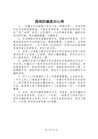 提高防骗意识心得