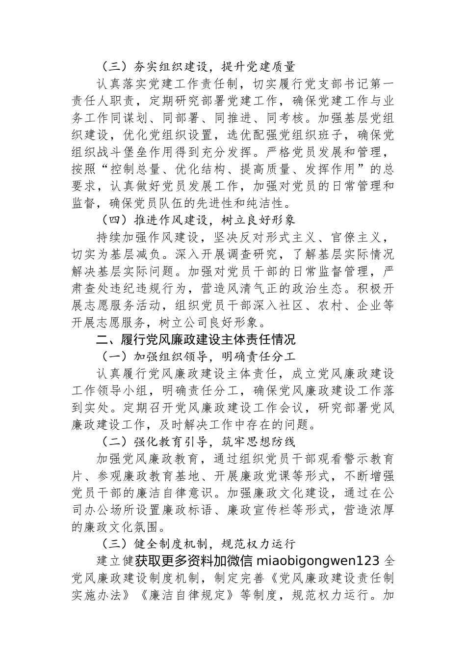 2024年述职述廉报告（党支部书记）_第2页