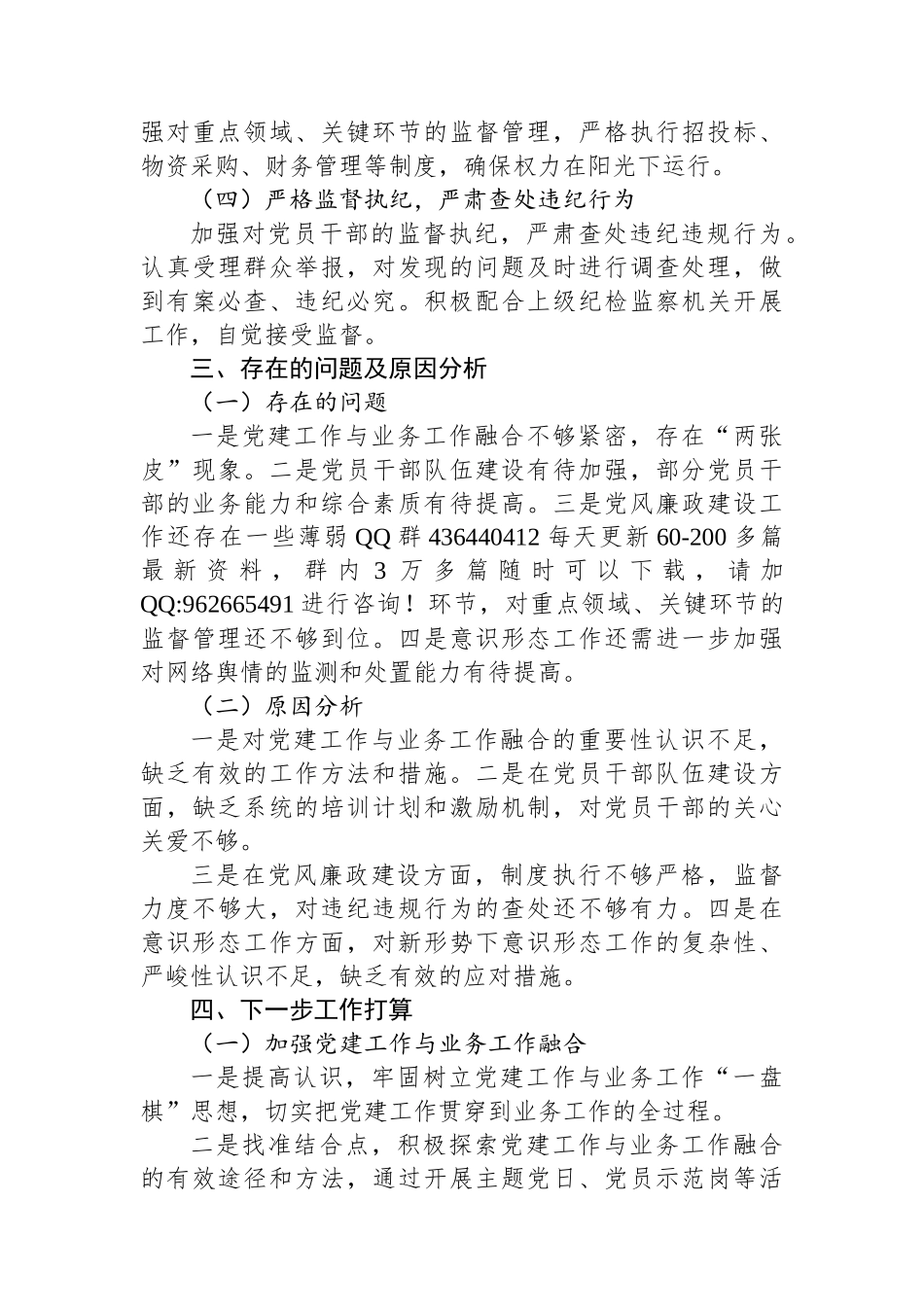 2024年述职述廉报告（党支部书记）_第3页