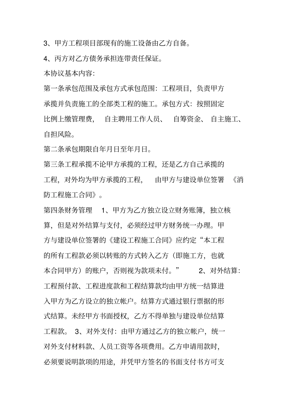 内部承包协议书范本_第2页
