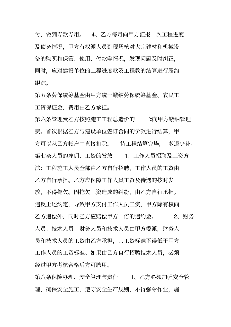 内部承包协议书范本_第3页