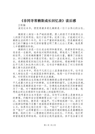 《非同寻常赖斯成长回忆录》读后感