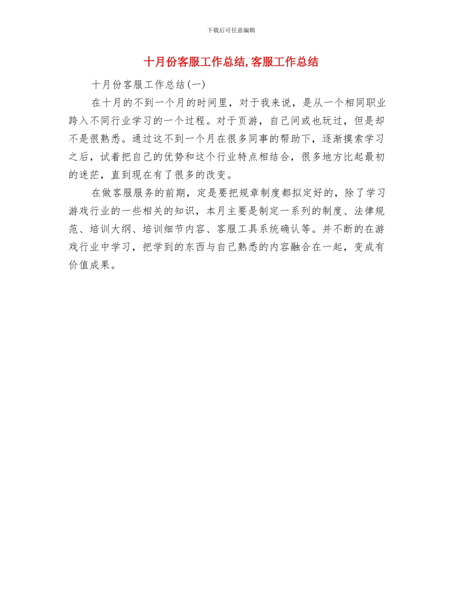 十月份审计工作总结与十月份客服工作总结汇编_第2页